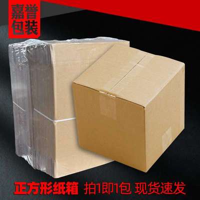 正方形纸箱物流发货打包装箱子1520253035cm正方形快递纸箱特硬