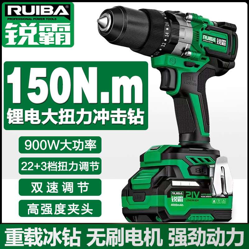 锐霸21V无刷锂电大扭力150N.m冲击钻大功率充电重载电动冰钻2109