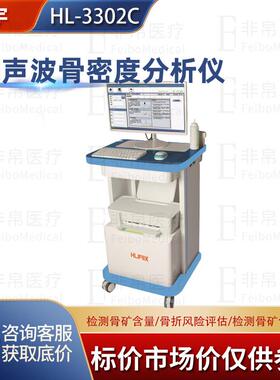 康宇 超声波骨密度分析仪 HL-3302C（台车式）