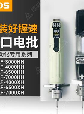 HIOS原装CLF-6500XH电批自动化专用CLF 3000/4000HH电动螺丝刀 起