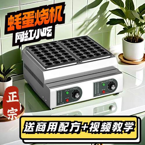 蚝蛋烧机器电热网红摆地