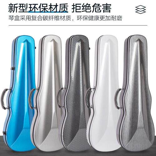 碳纤维小提琴盒轻便防震