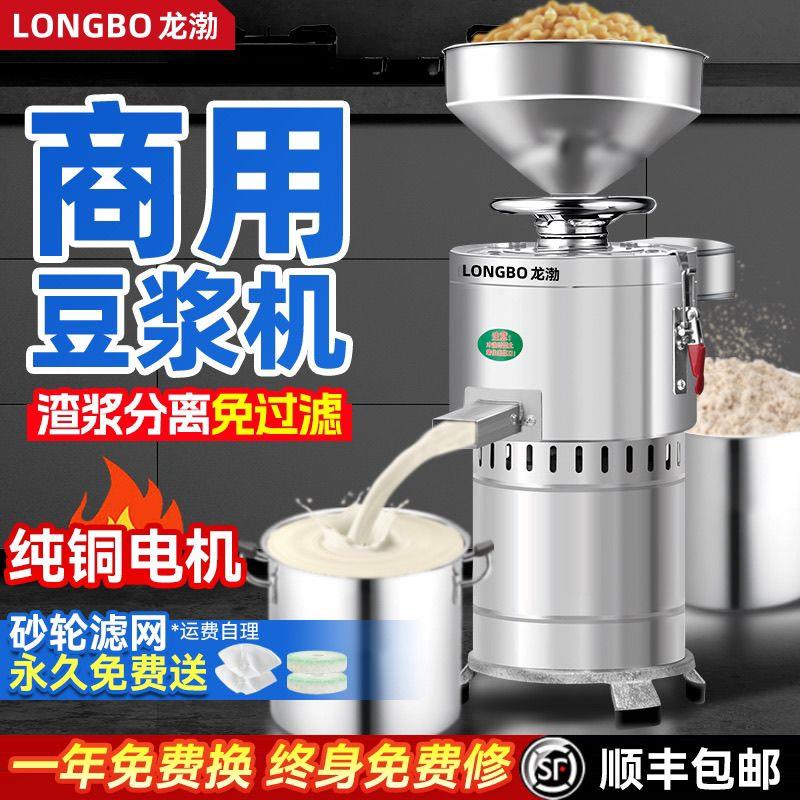 商用豆浆机全自动早餐店用渣浆分离家用多功能打浆机豆腐机磨浆机