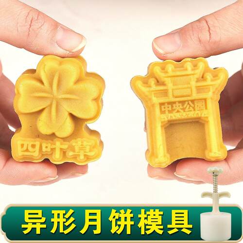 文创手压异形月饼模具立
