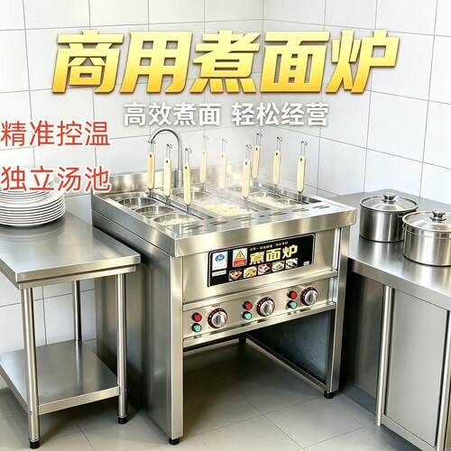 商用六孔电热煮面炉立式