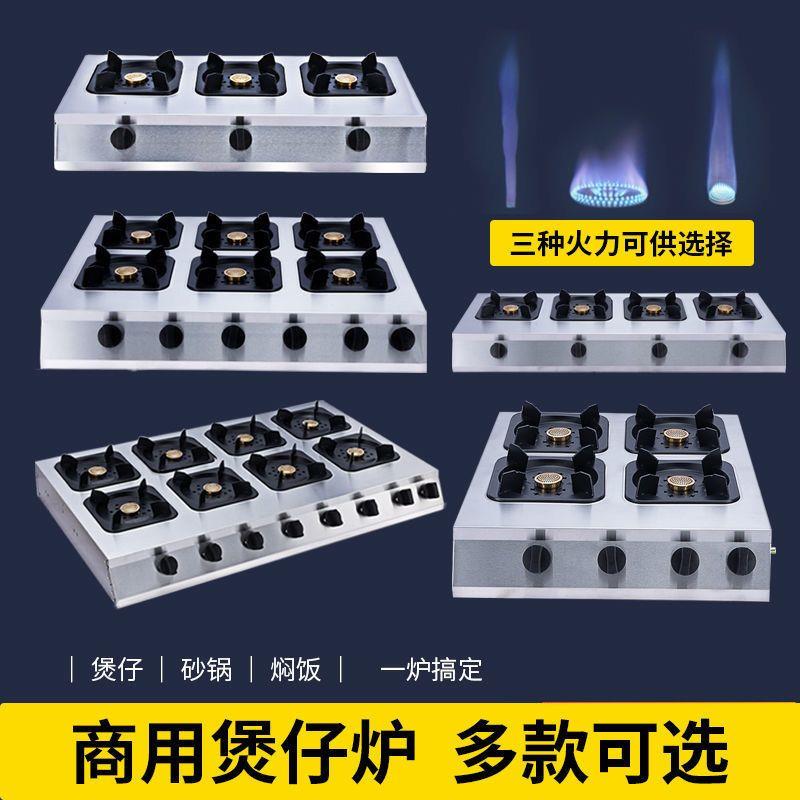 煲仔炉商用多孔煤气灶液