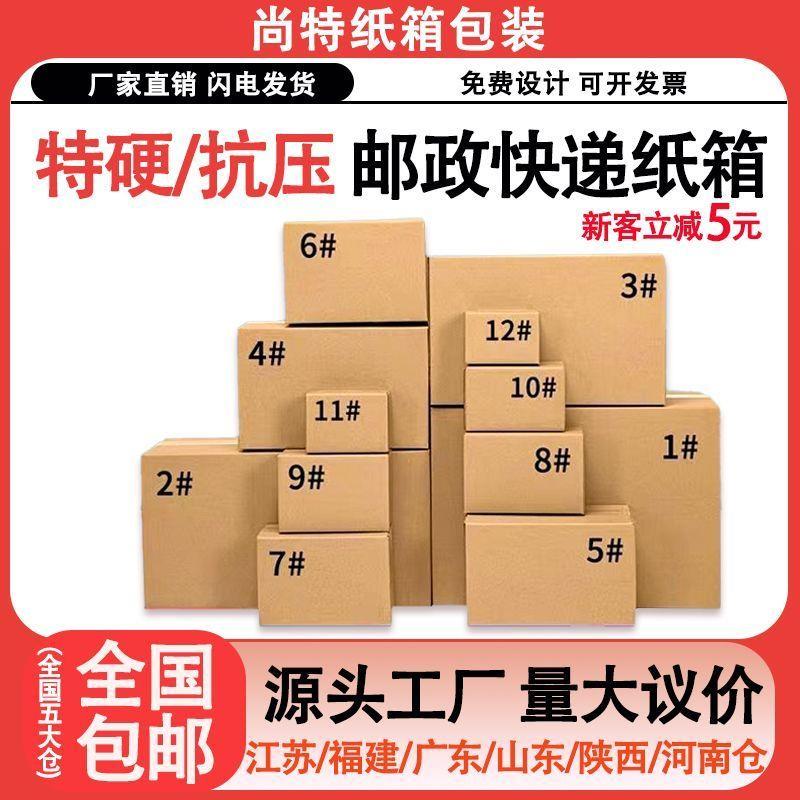 快递纸箱子物流包装纸壳