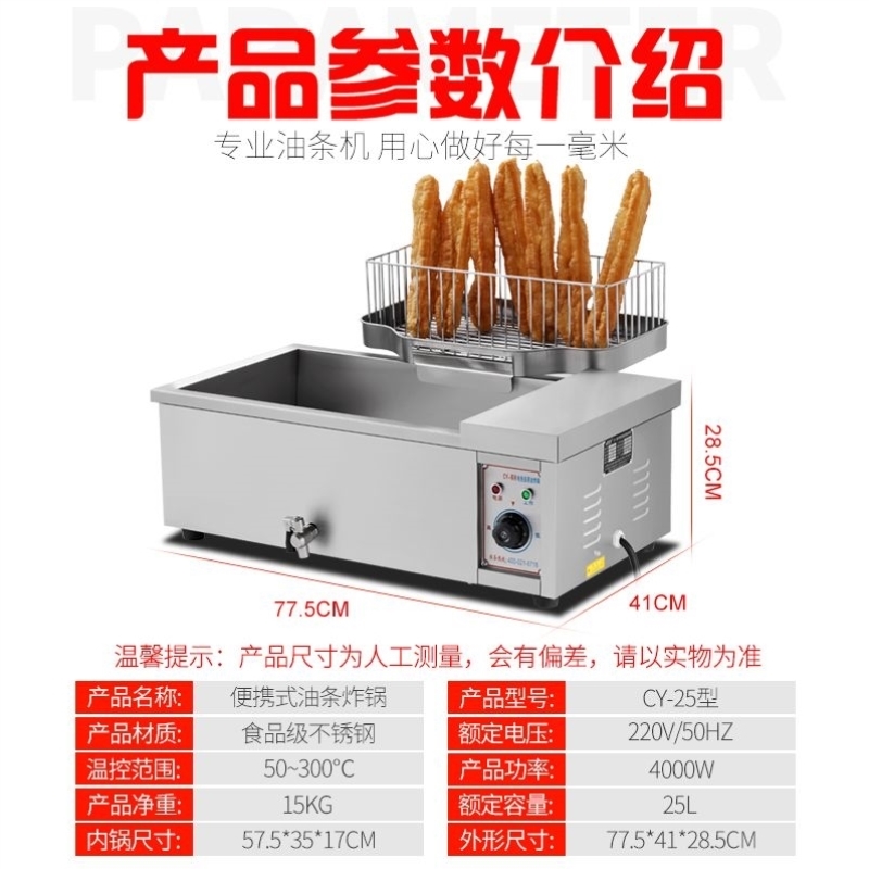 电炸锅商用炸油条专用机全自动控温油炸锅电炸炉炸鸡排薯塔麻花机