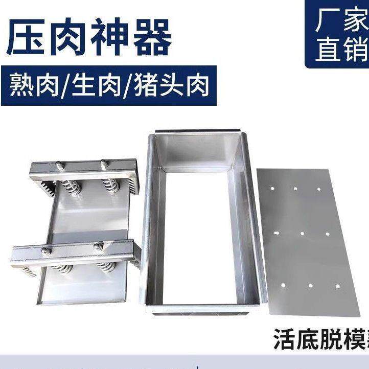 不锈钢压肉模具盒卤肉猪