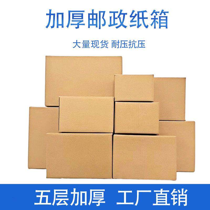 快递纸箱邮政耐用三层3特
