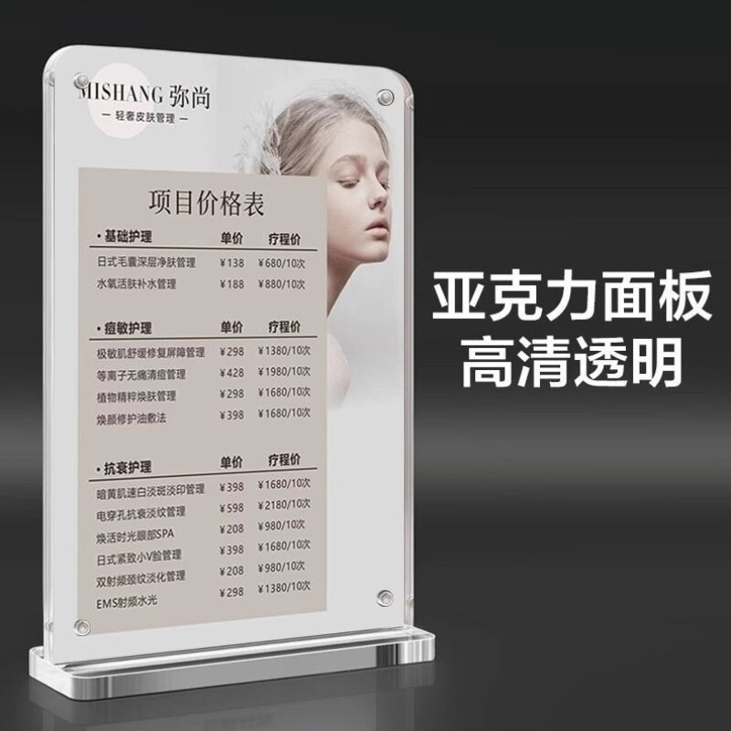 美容院价格表定制理发店价目表设计美甲美睫美妆充值展示牌摆台卡
