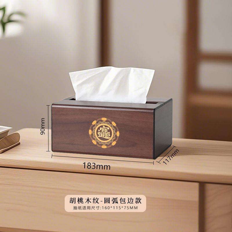 木纹中式纸巾盒客厅餐桌