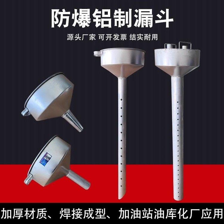 防爆铝漏斗铝制静电长款