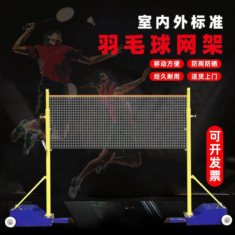 羽毛球网架便携式气排专