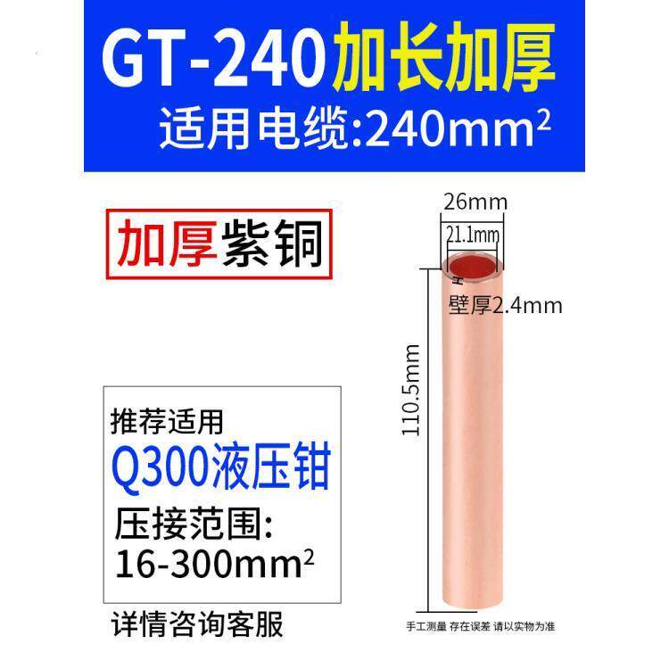 GT铜连接管电缆对中间接