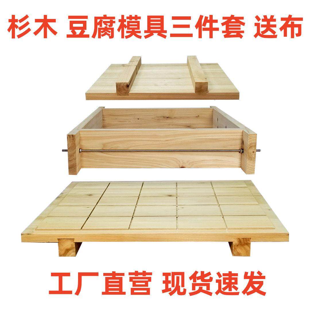 做豆腐的工具全套模框箱