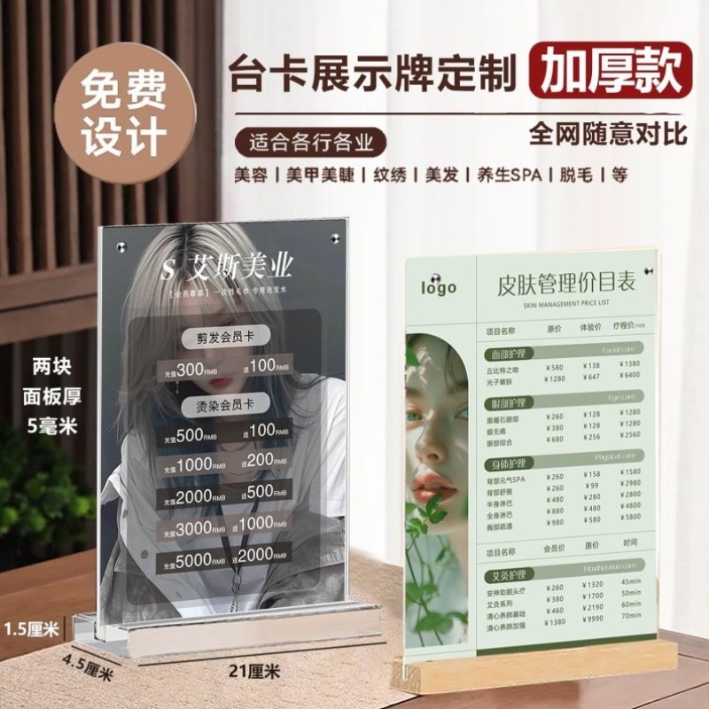 美容院价目表设计定制桌牌美发价格表实木展示牌美甲充值养生台卡