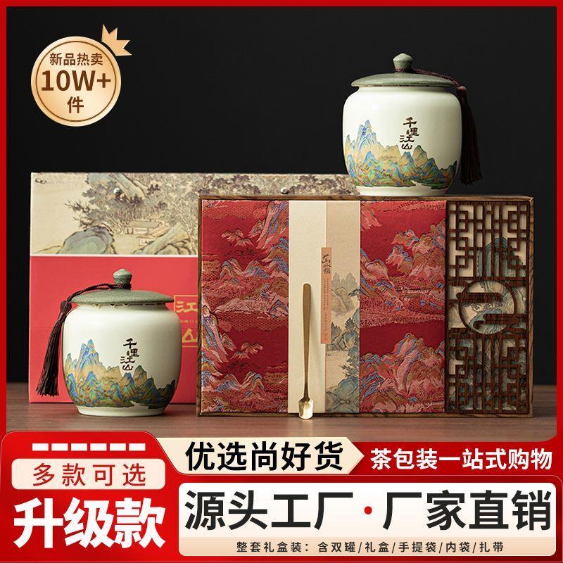 新款陶瓷罐茶礼盒空盒包