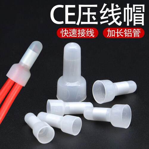 尼龙压线帽快速电线连接