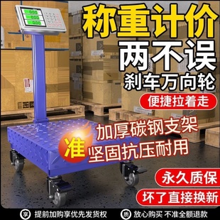 新款 带轮300kg电子秤600kg商用台秤150kg家用电子称100kg磅轮子秤