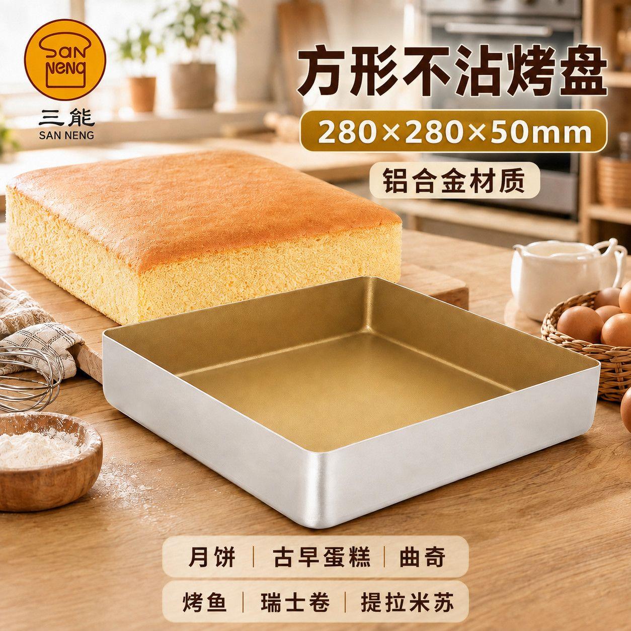 古早烤盘SN11583加深蛋糕