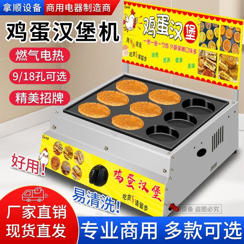 方型鸡蛋汉堡炉肉机面粉