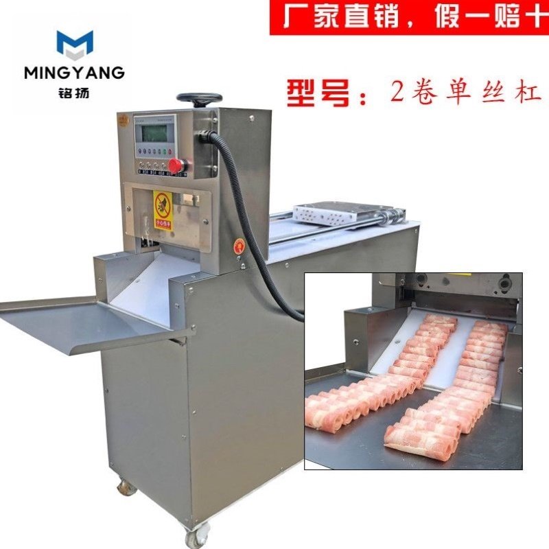 牛羊肉切卷机全自动刨片机切卷多功能羊肉卷数控切片机冷冻肉商用