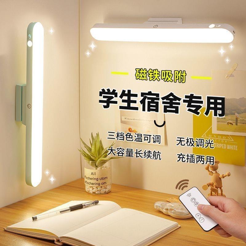 LED酷毙灯护眼台灯磁吸床
