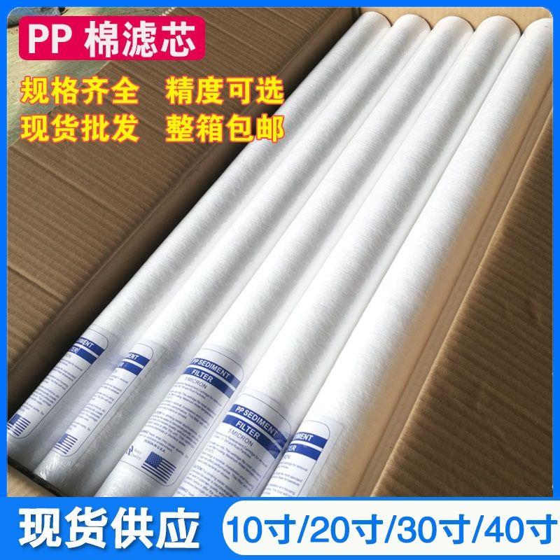 净水器30寸PP棉带骨架4滤