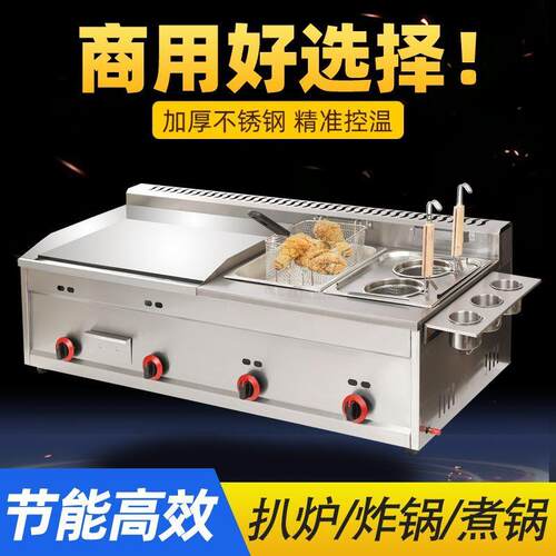 燃气商用扒炉油炸锅一体