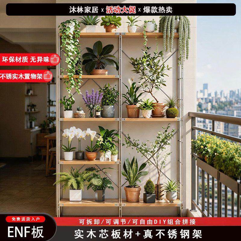 不锈钢实木置物架落地客厅阳台收纳架家用展示架多肉架花盆架花架