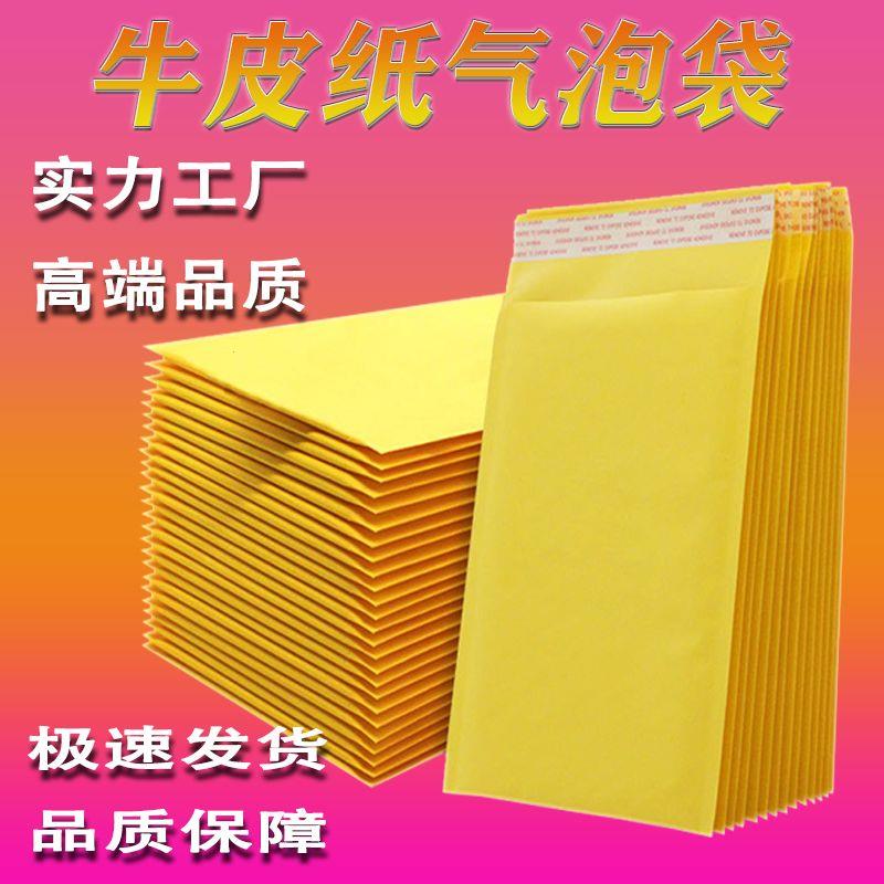 黄色牛皮纸气泡袋加厚信