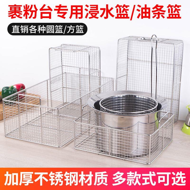裹粉台抖蓝专用浸水篮不