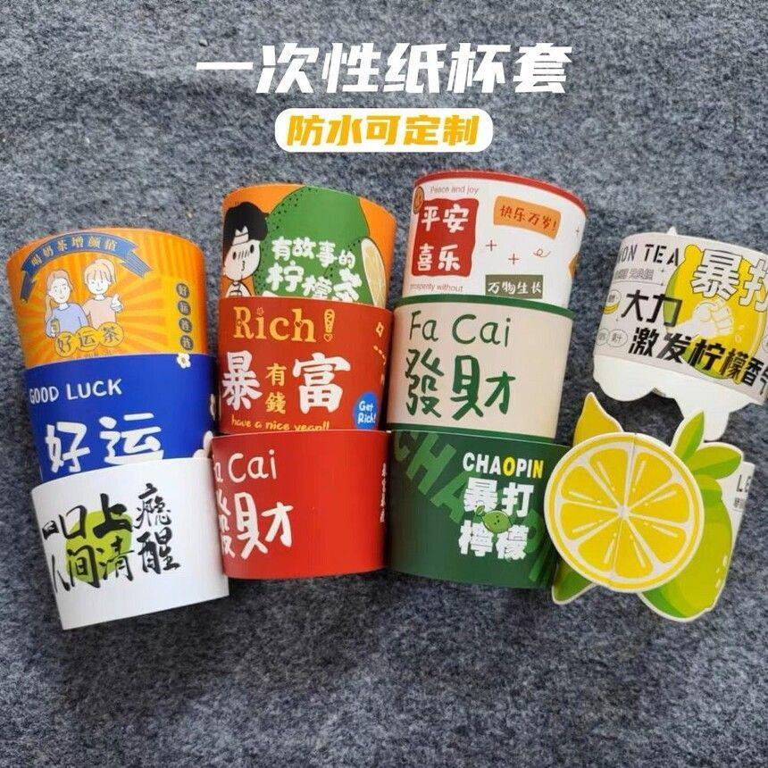 一次性奶茶杯柠檬套防水i