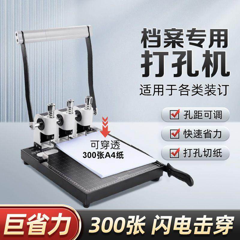 单孔打孔机三器人事干部