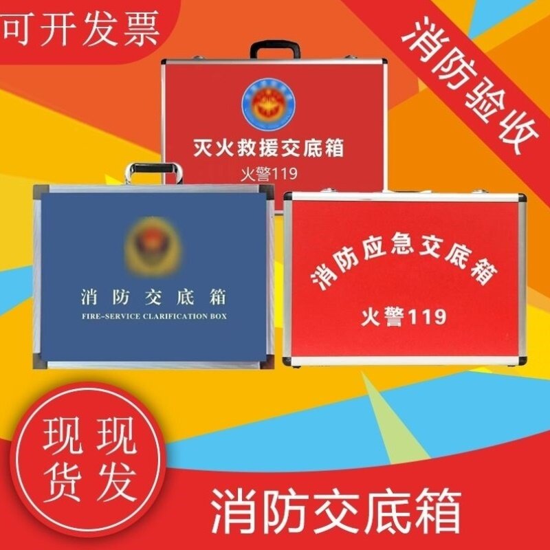 消防交底箱铝合金应急救援手提工具箱资料箱灭火救援箱配件资料箱