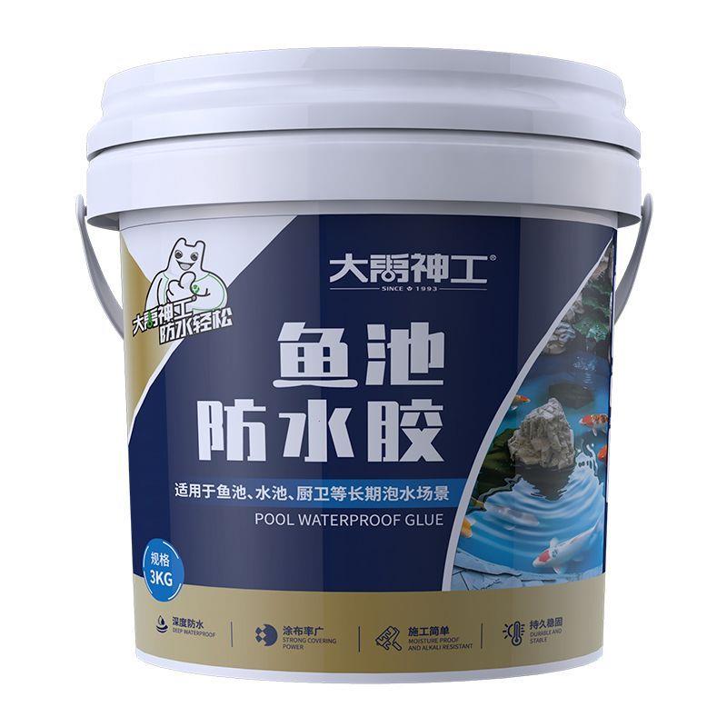 鱼池防水涂料泡水游泳池