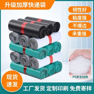 快递袋包装袋厂家加厚塑