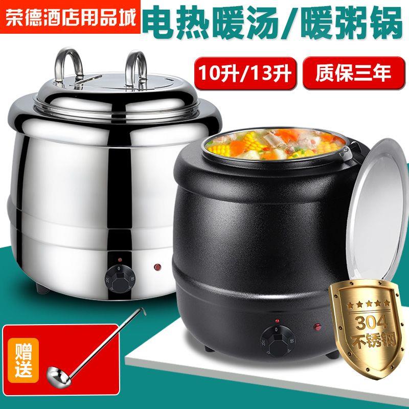 10L电子暖汤煲商用13L保