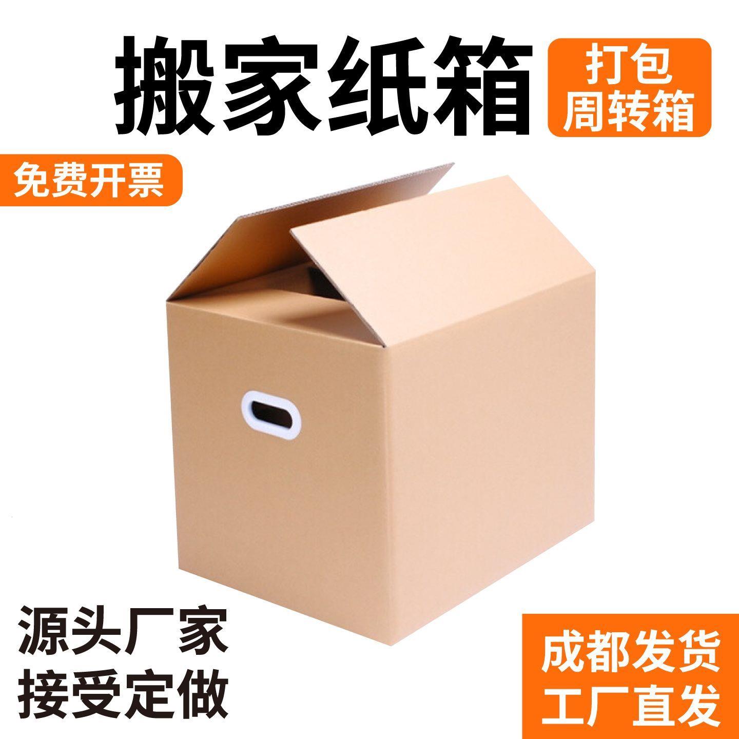 加厚特大号搬家纸箱60x54