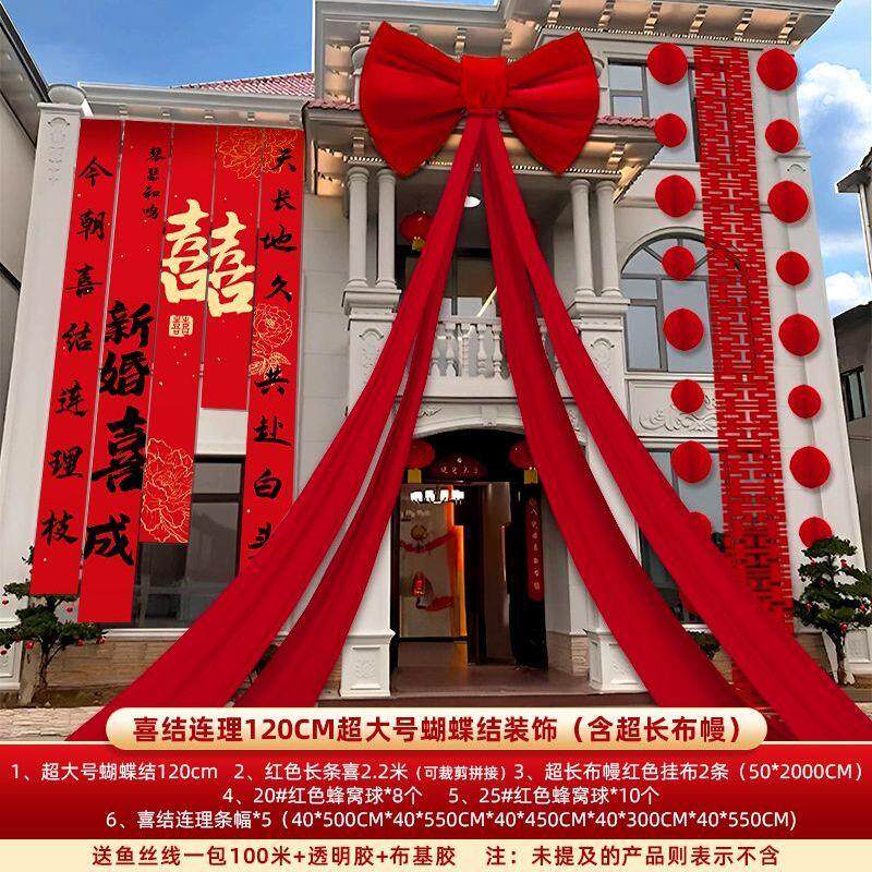 结婚墙面院子婚房挂饰特