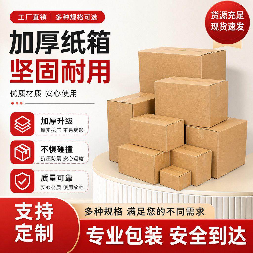 纸箱电商快递子打包9号搬