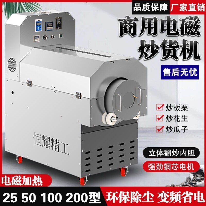 炒瓜子花生糖炒板栗子全自动电磁炒货机大型商用电热炒料机