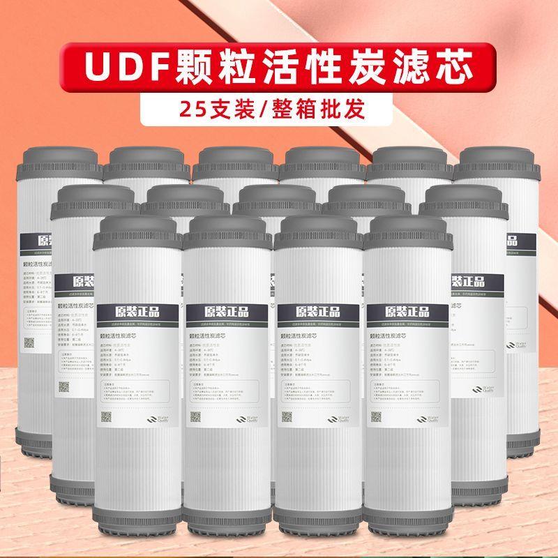 整箱净水器家用10寸udf颗