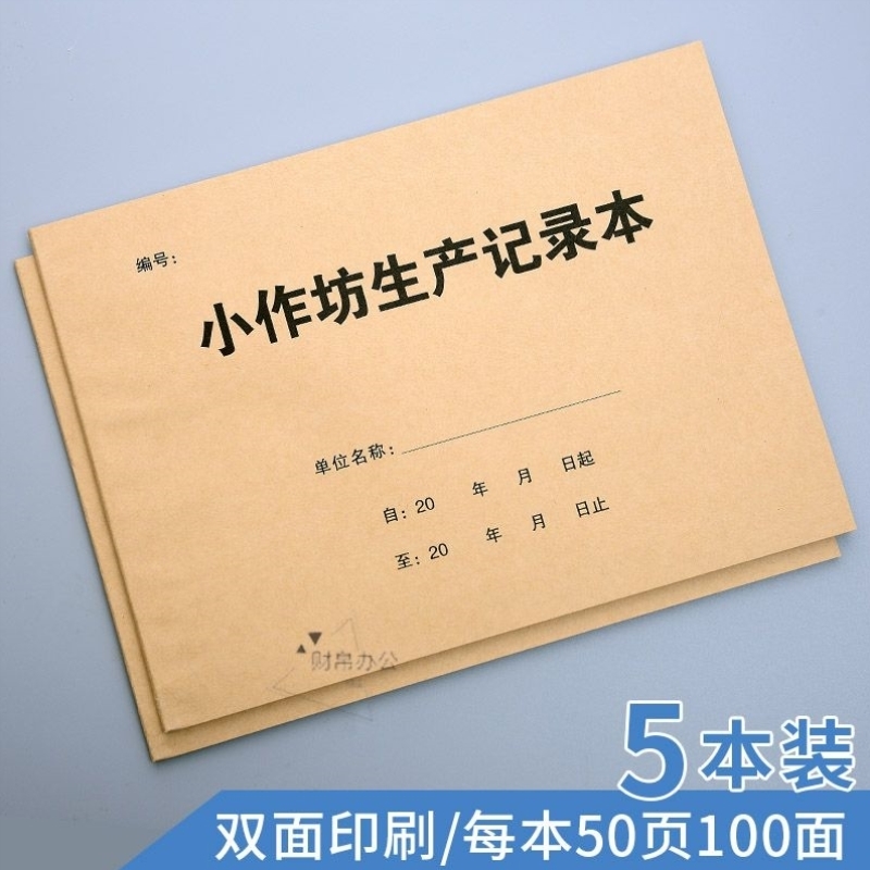 小作坊产品销售表食品加工生产作坊销售记录本台账登记表定制订做