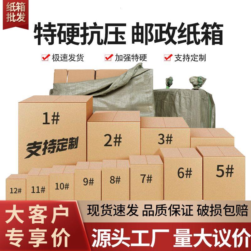 快递打包纸箱邮政包装搬