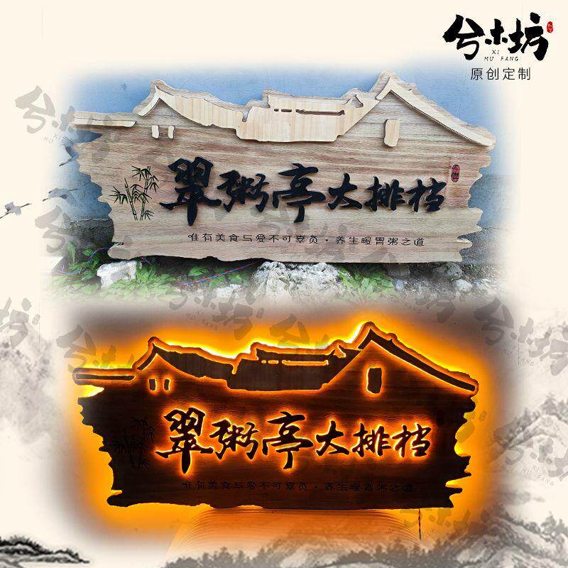 实木牌匾定做发光木质仿