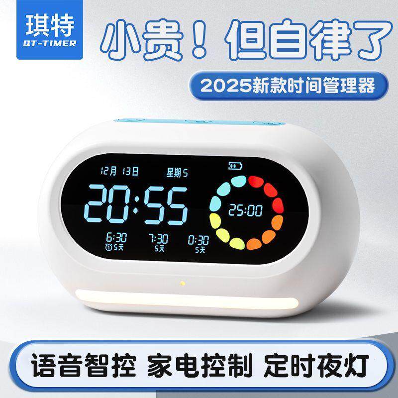 计时器小学生自律神器202