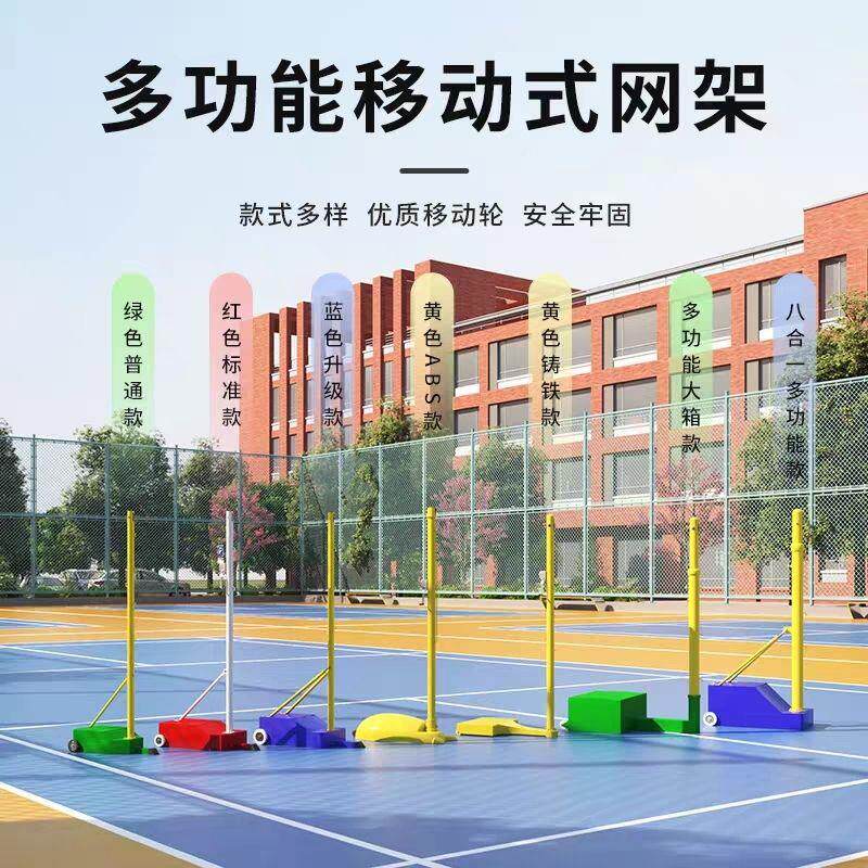 标准羽毛球网架可移动网