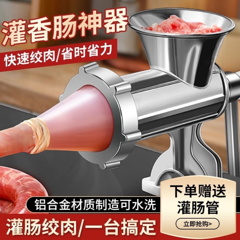 灌肠机家用多功能绞肉机手摇式香肠机绞肉馅腊肠灌肠神器绞肉神器